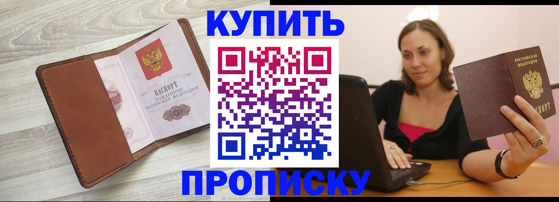 временная прописка в Ленске