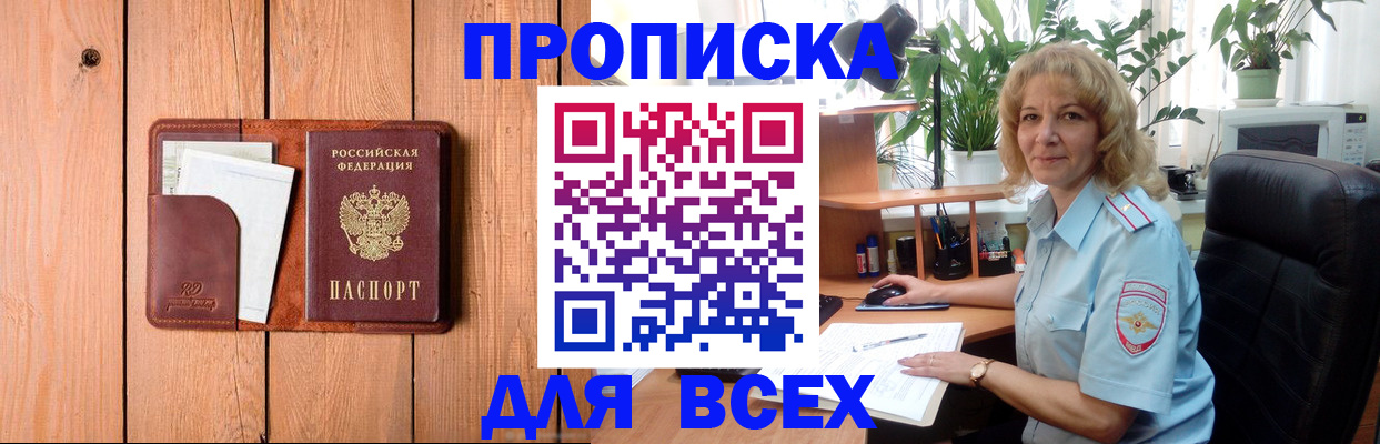 прописка от собственника в Ленске